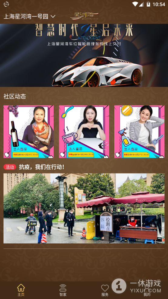 星智家截图1
