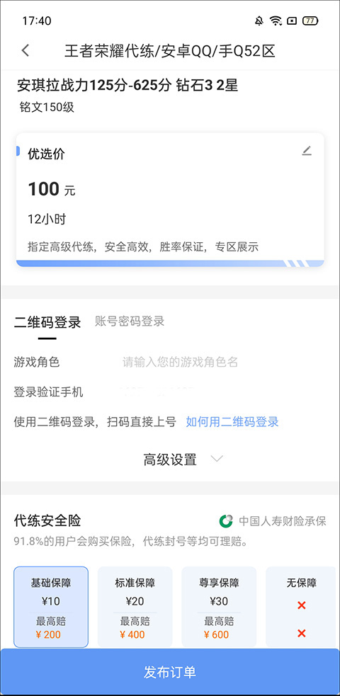 代练通官网版