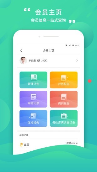 康合上医医护端软件 v2.9.7.229