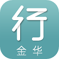金华行app v5.9.0
