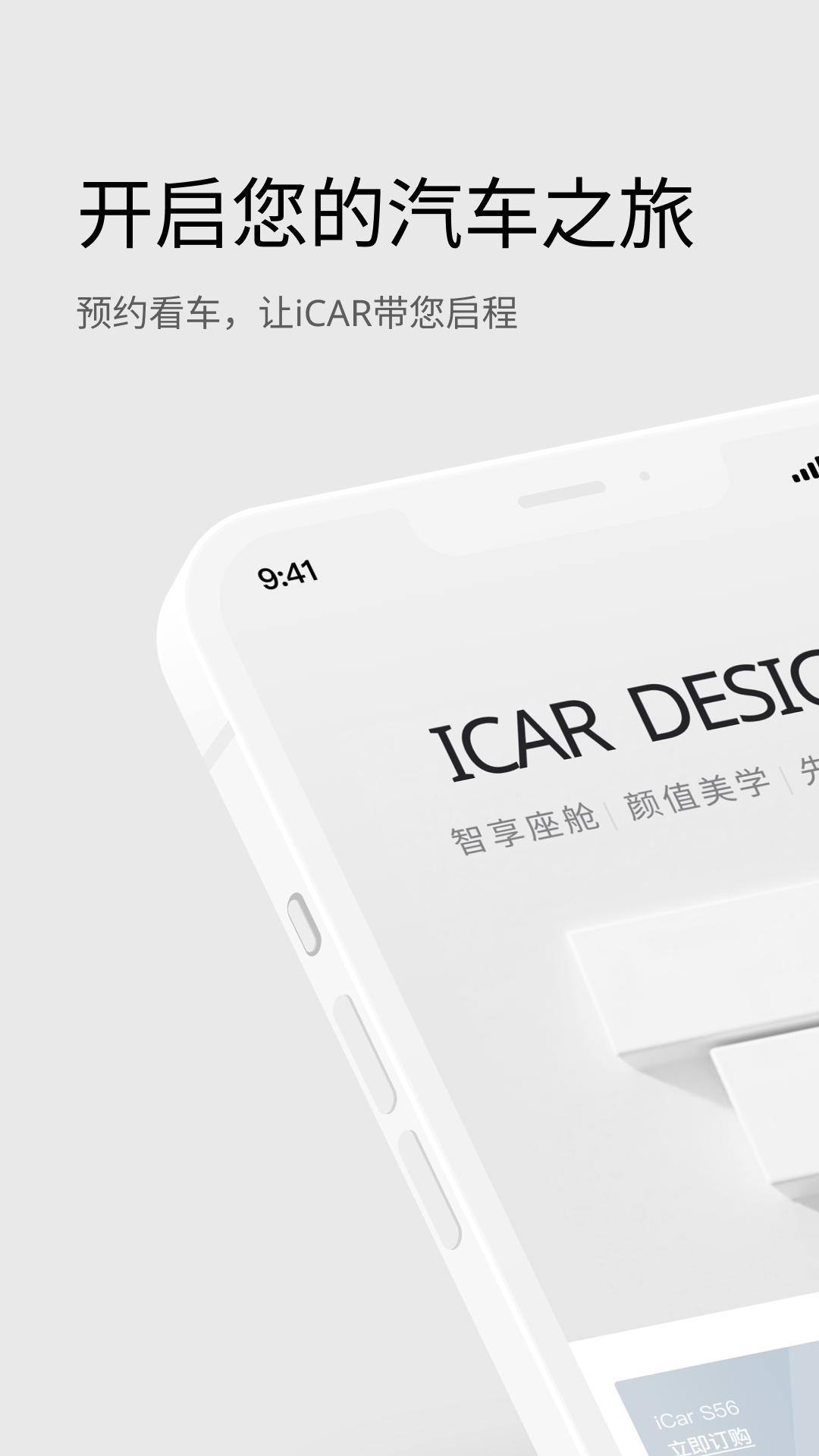 iCAR汽车奇瑞app最新版2025 v4.1.0 官方版app