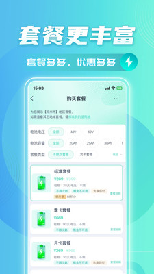铁塔换电(电动车换电) v5.5.2安卓最新版