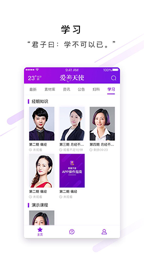 爱善天使app v3.0.125