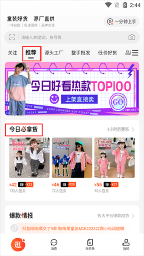童装货源app3