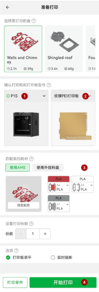 Bambu Handy图片12