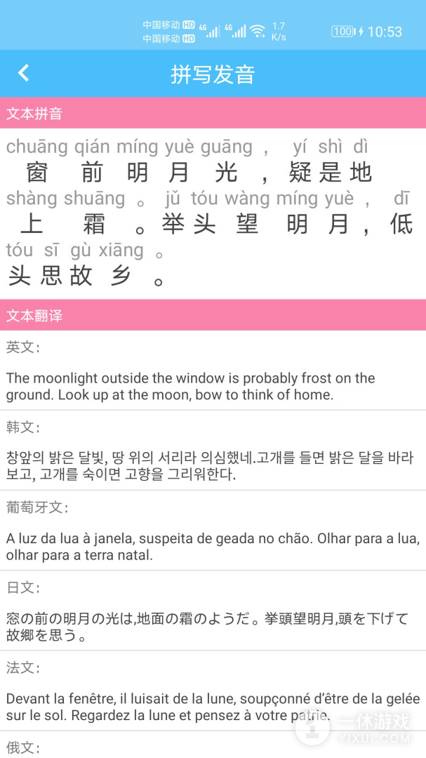 汉字拼音转换截图3