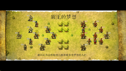 霸王的夢想安卓版