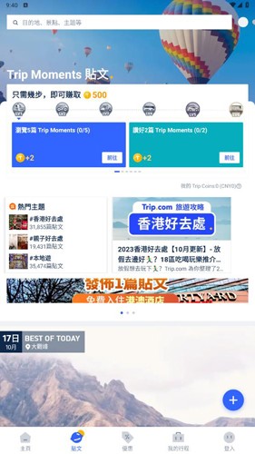 tripcomApp使用教程2
