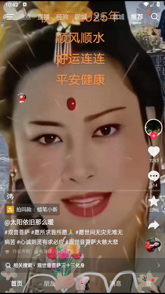 抖音港区版下载