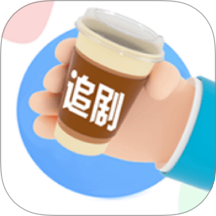 咖啡影视官方下载