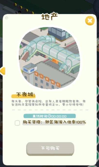 房东模拟器7
