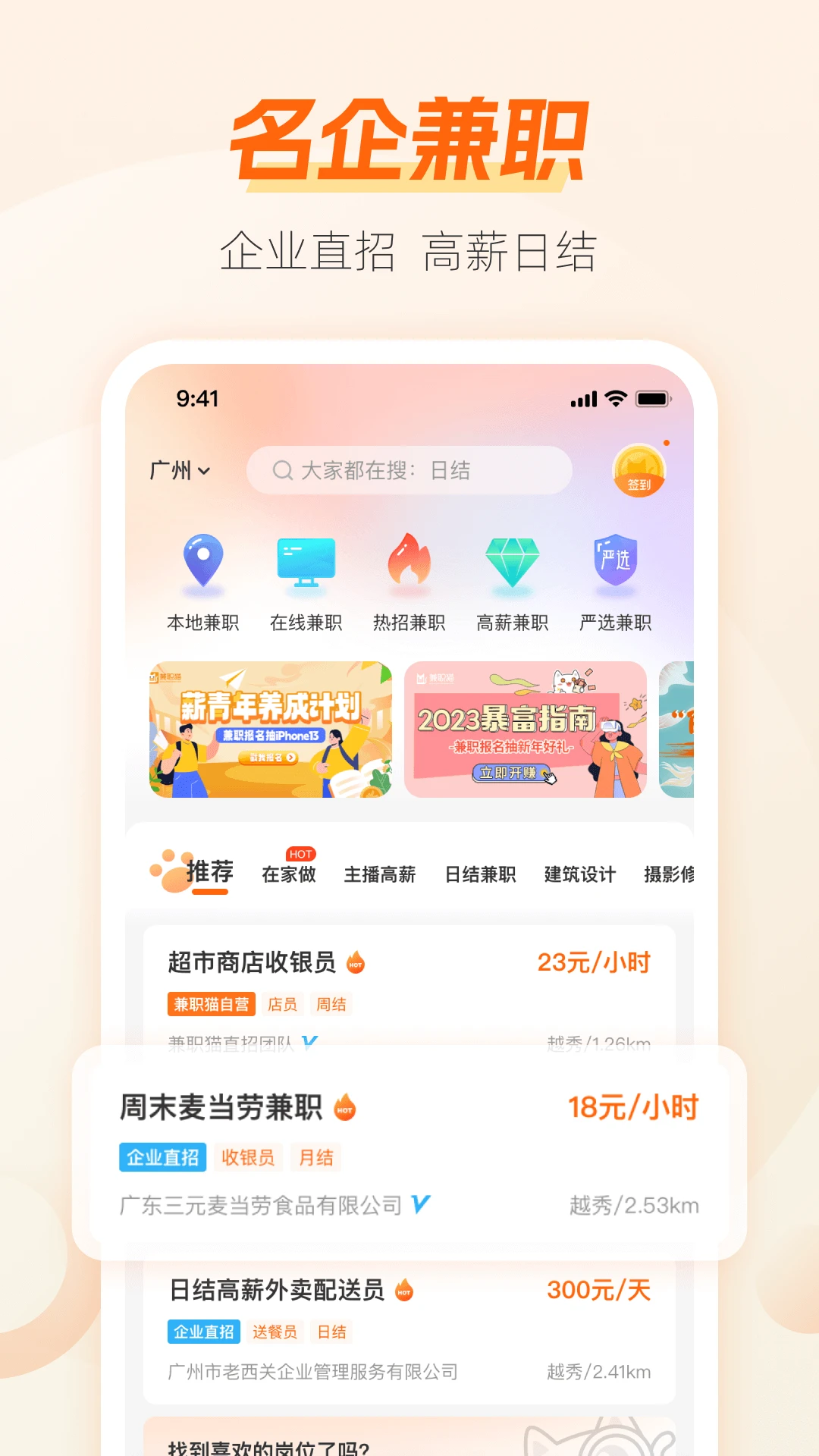 兼职猫官方app下载截图