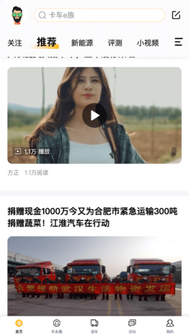 卡车e族 v1.2.8