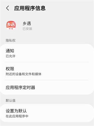 乡遇同城交友免费