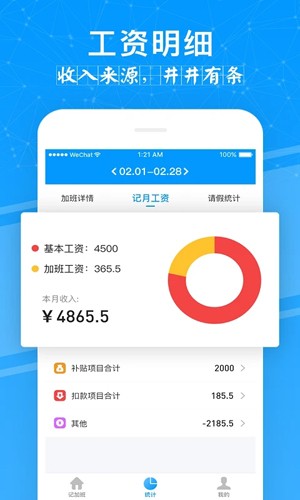 记加班最新版本 v4.3.7