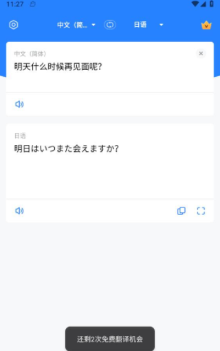 你好翻译官