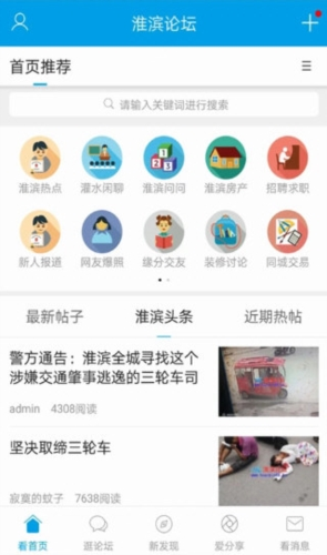 淮滨论坛