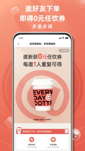 库迪咖啡安卓版 v2.3.4