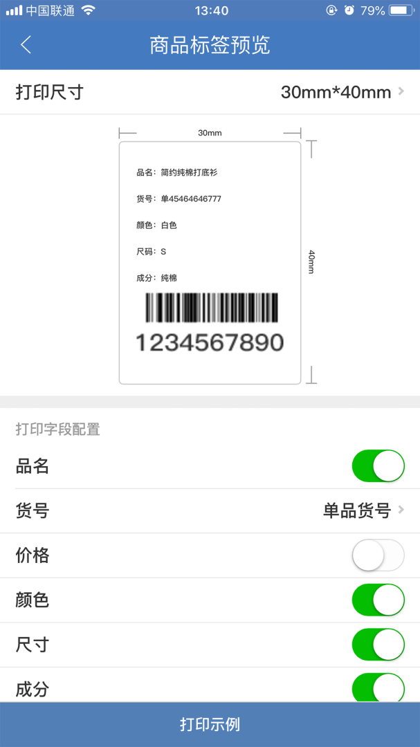 精臣进销存 v1.9.4.2