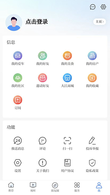 今日芜湖 v5.0.2