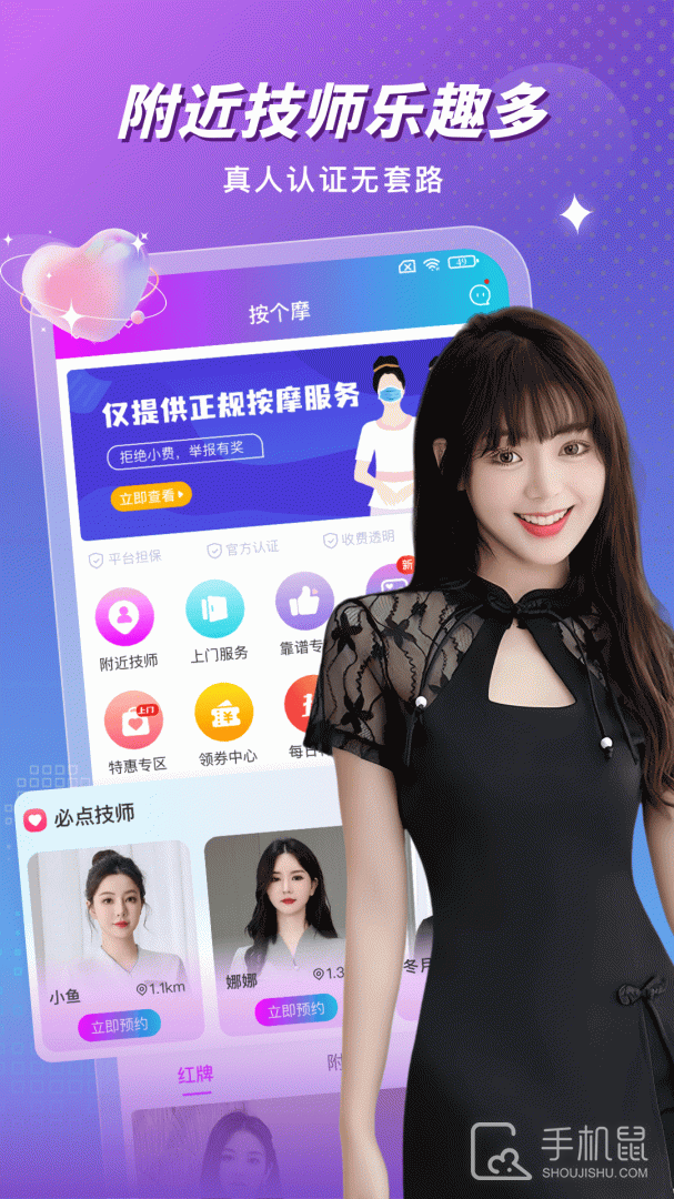 按个摩 v2.1.4