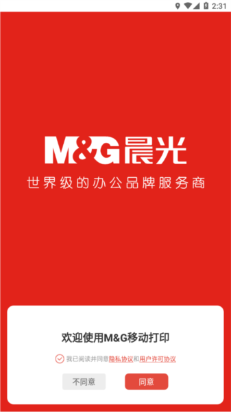 晨光打印1
