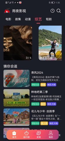 雨夜影视客户端 1