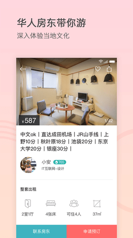 一家民宿 v3.8.0安卓版下载