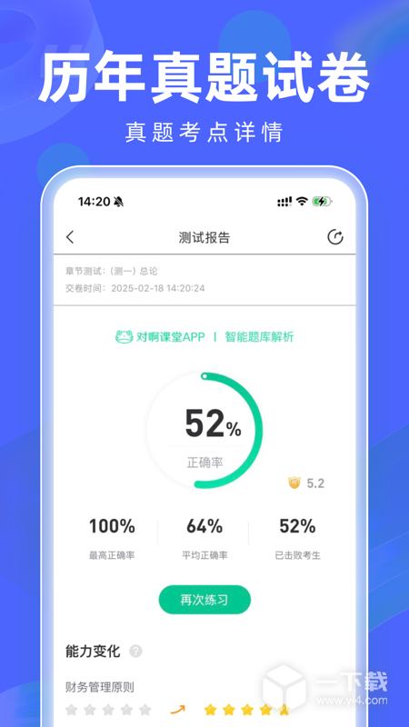经济师随身学 v1.4.7最新版下载