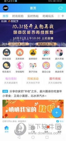 嘉兴圈APP下载