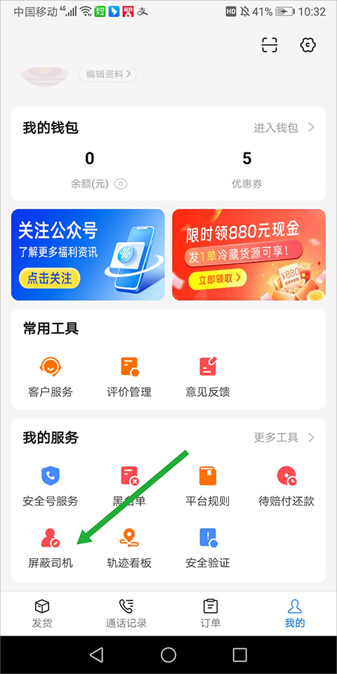 运满满冷运货主版