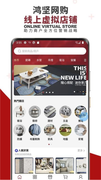 鸿坚网购app宣传图