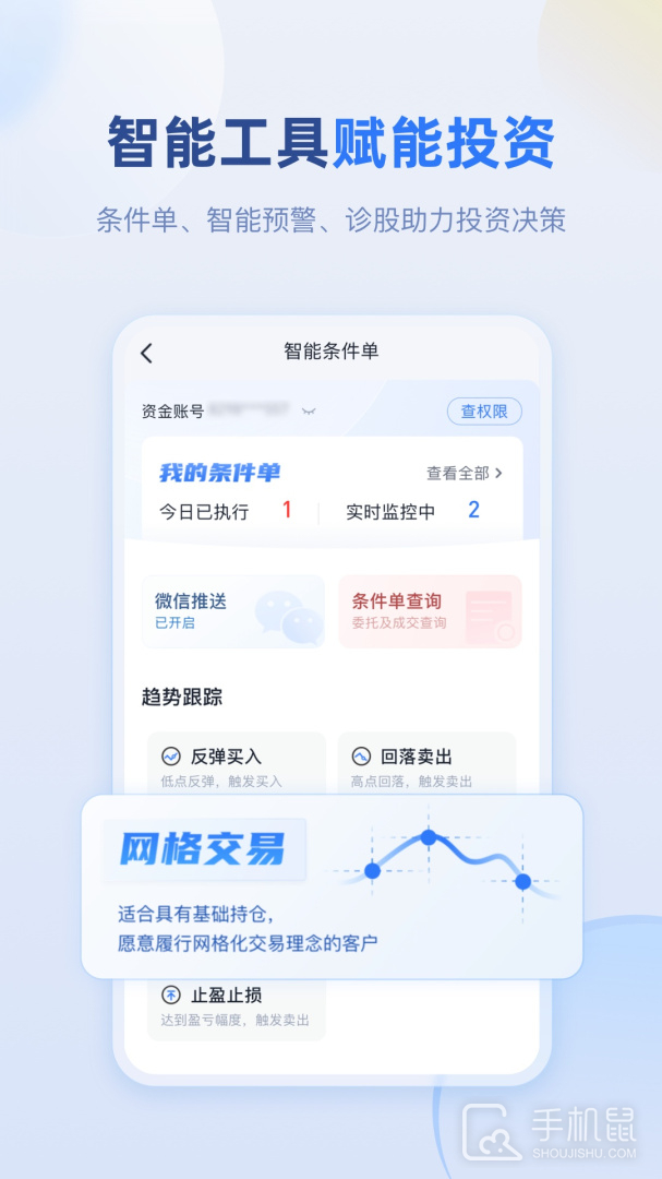 申财有道 v1.3.70
