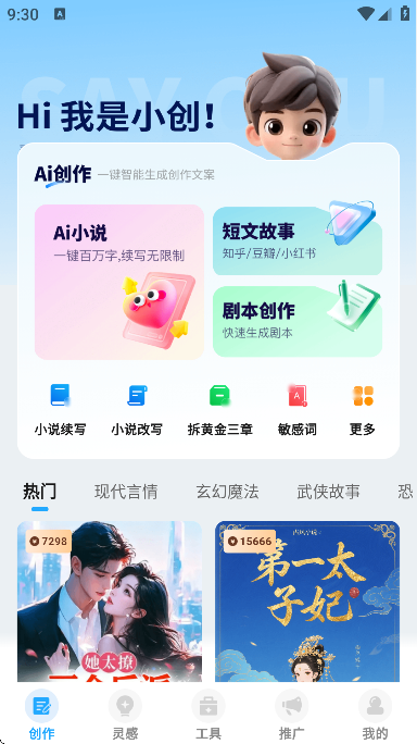 ai小说神器免费下载2026