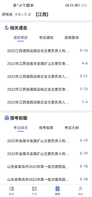 易考宝典APP3