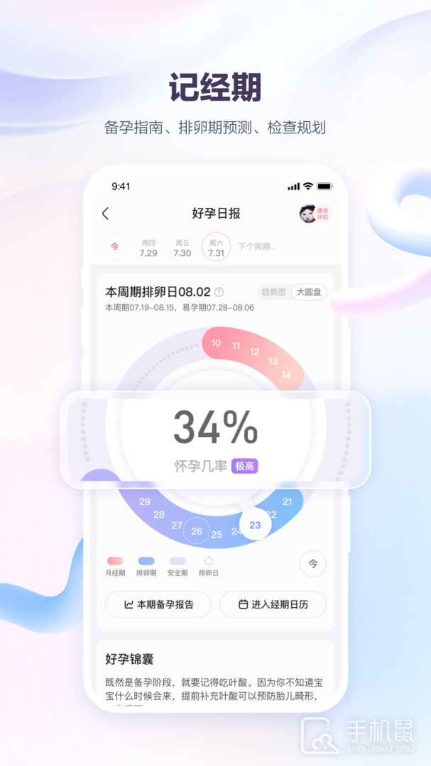 宝宝树孕育 v9.81.0