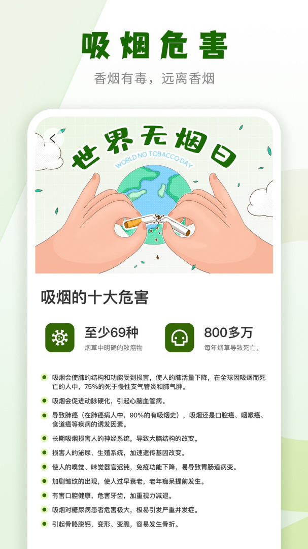 戒烟小目标 v2.0.11