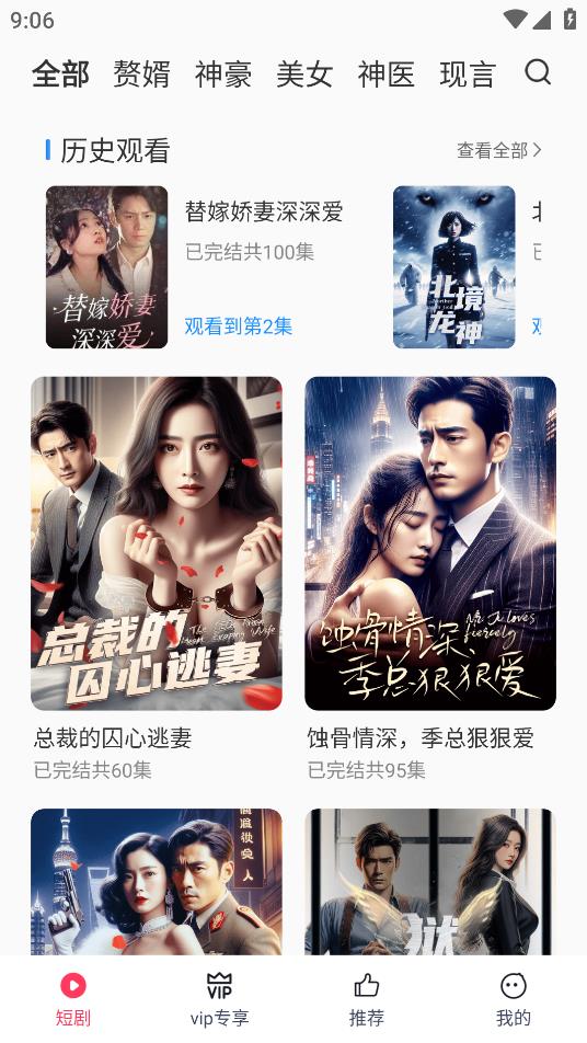 西瓜短剧 v3.0.3.1