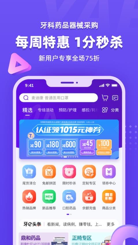 牙e在线商城app