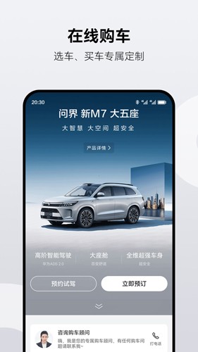 华为AITO官方新版本 v2.0.4.300
