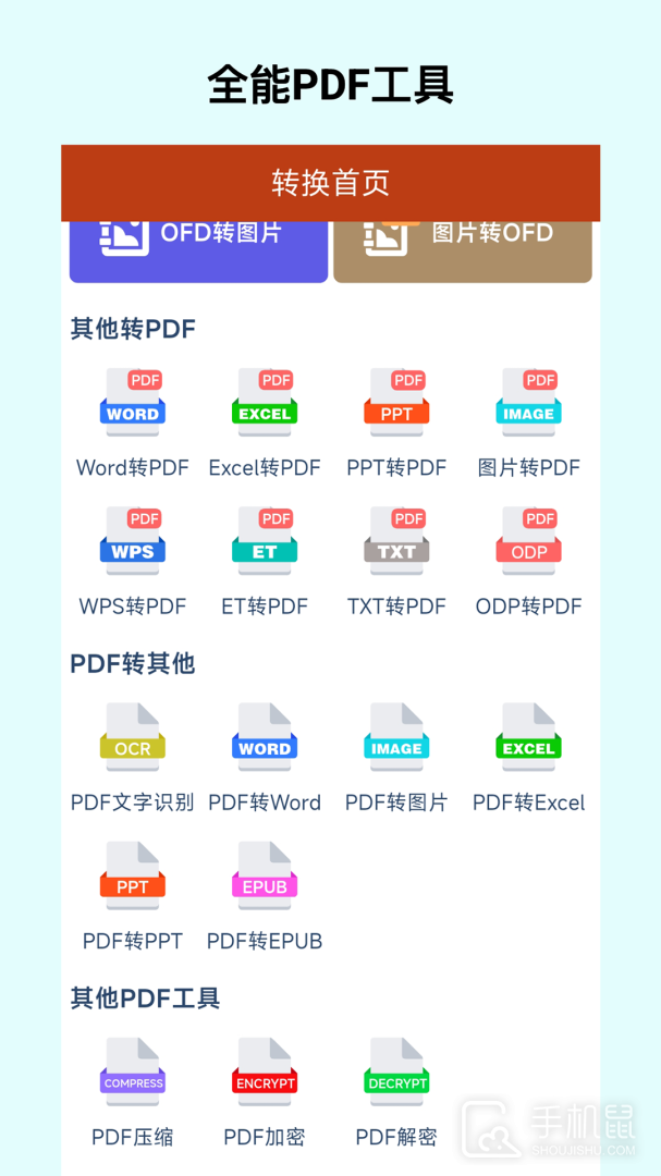 OFD转换助手 v1.7.0