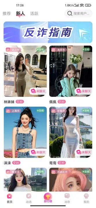 时悦交友软件下载图片1