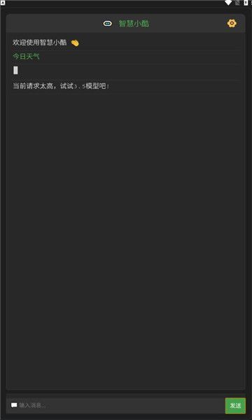 智慧小酷app v3.0