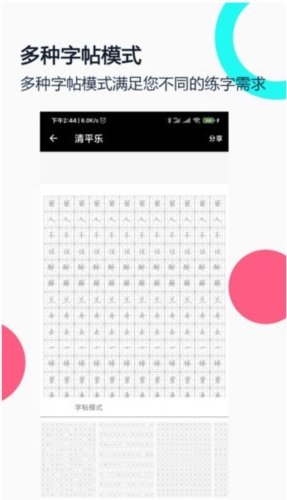 妙笔钢笔字帖