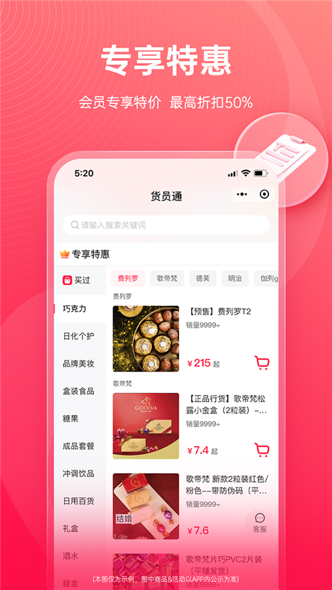货员通 v1.1.2