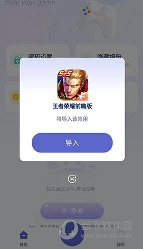 隐藏游戏计算器