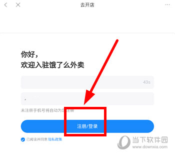 饿了么零售商家版
