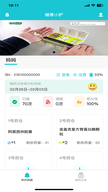健康小护 v1.0.13