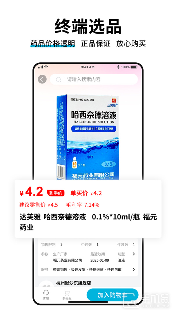 药终端 v1.7.4
