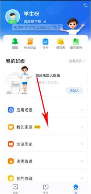 添加新的家庭成员教程截图2